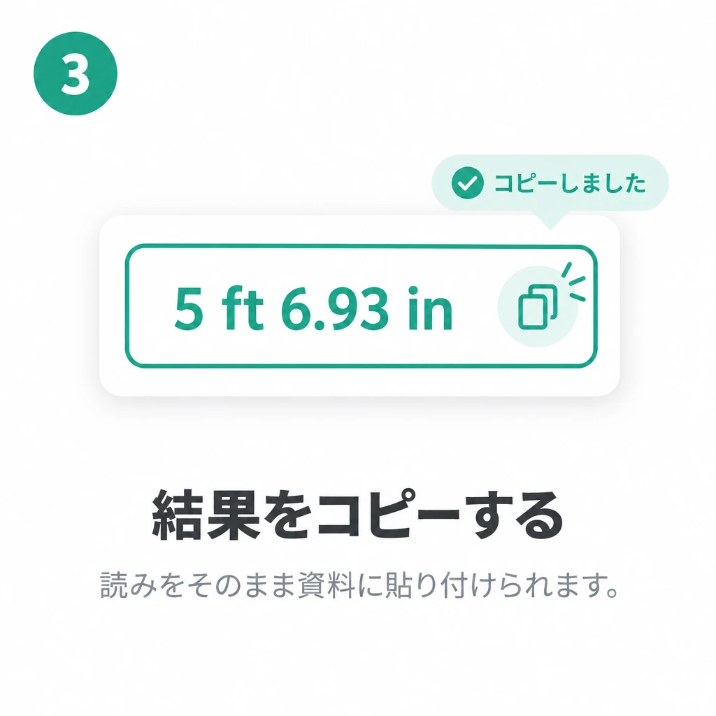 3. 結果をコピーする