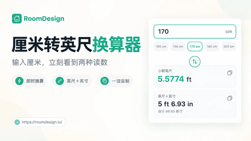 厘米转英尺换算器 - 免费在线 cm 转 ft 计算器