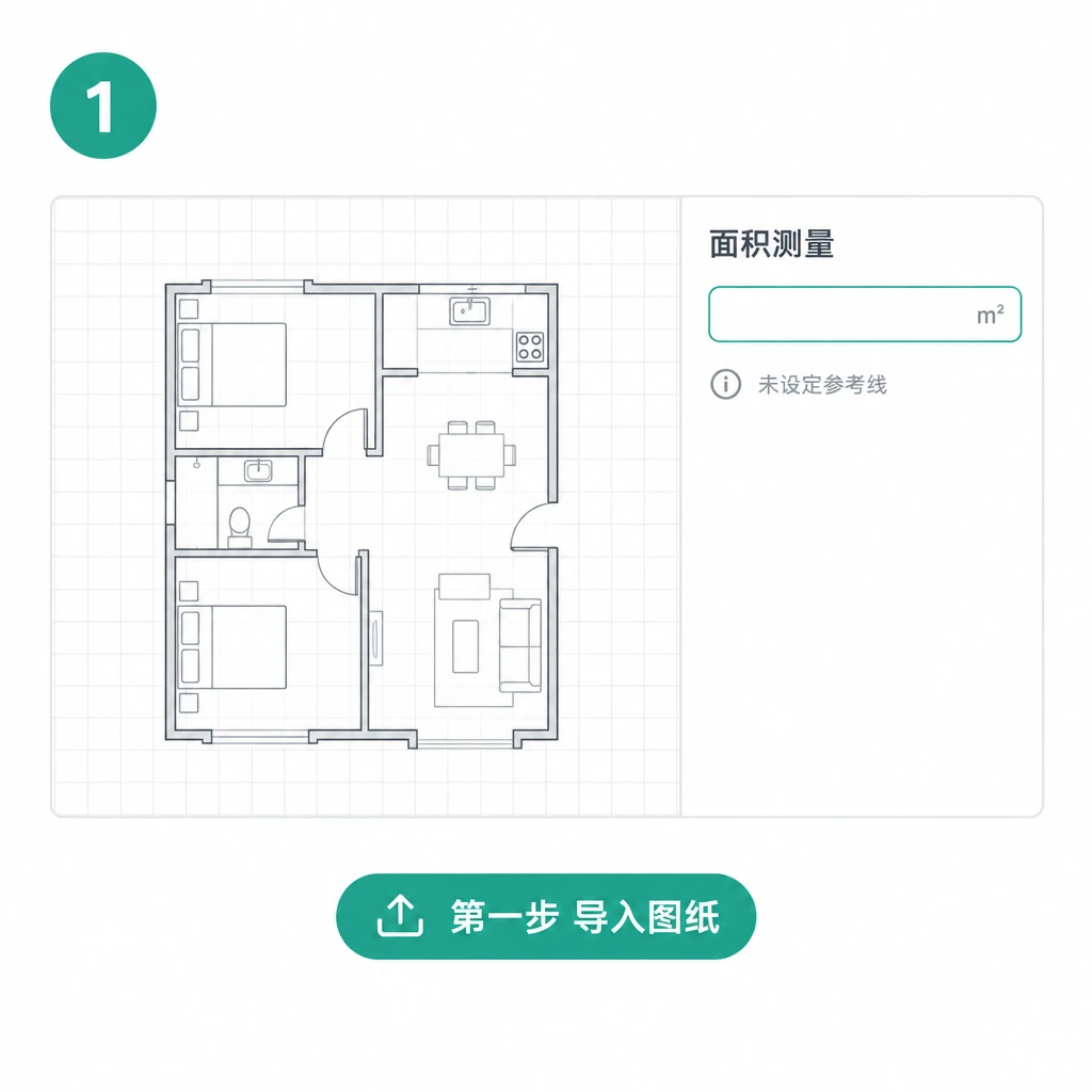 第一步、导入图纸