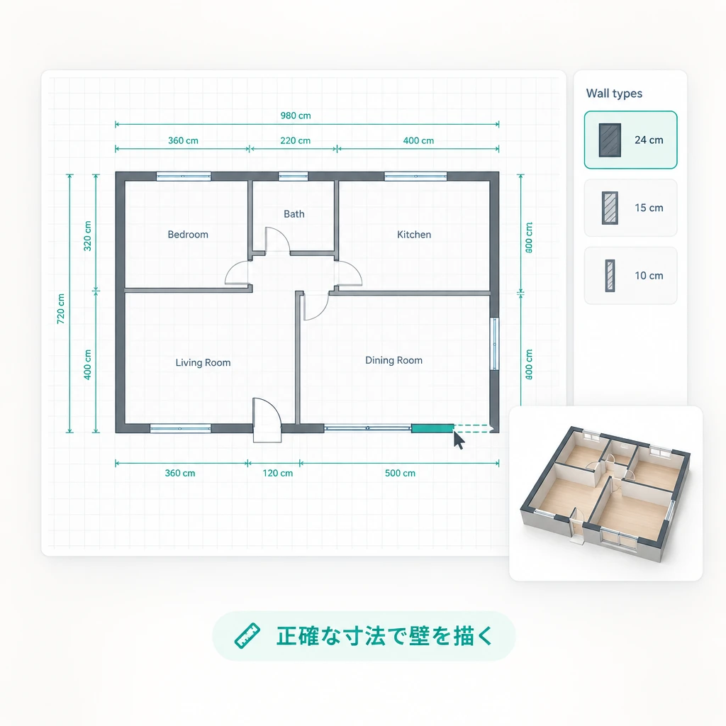 間取り作成ツールとは?