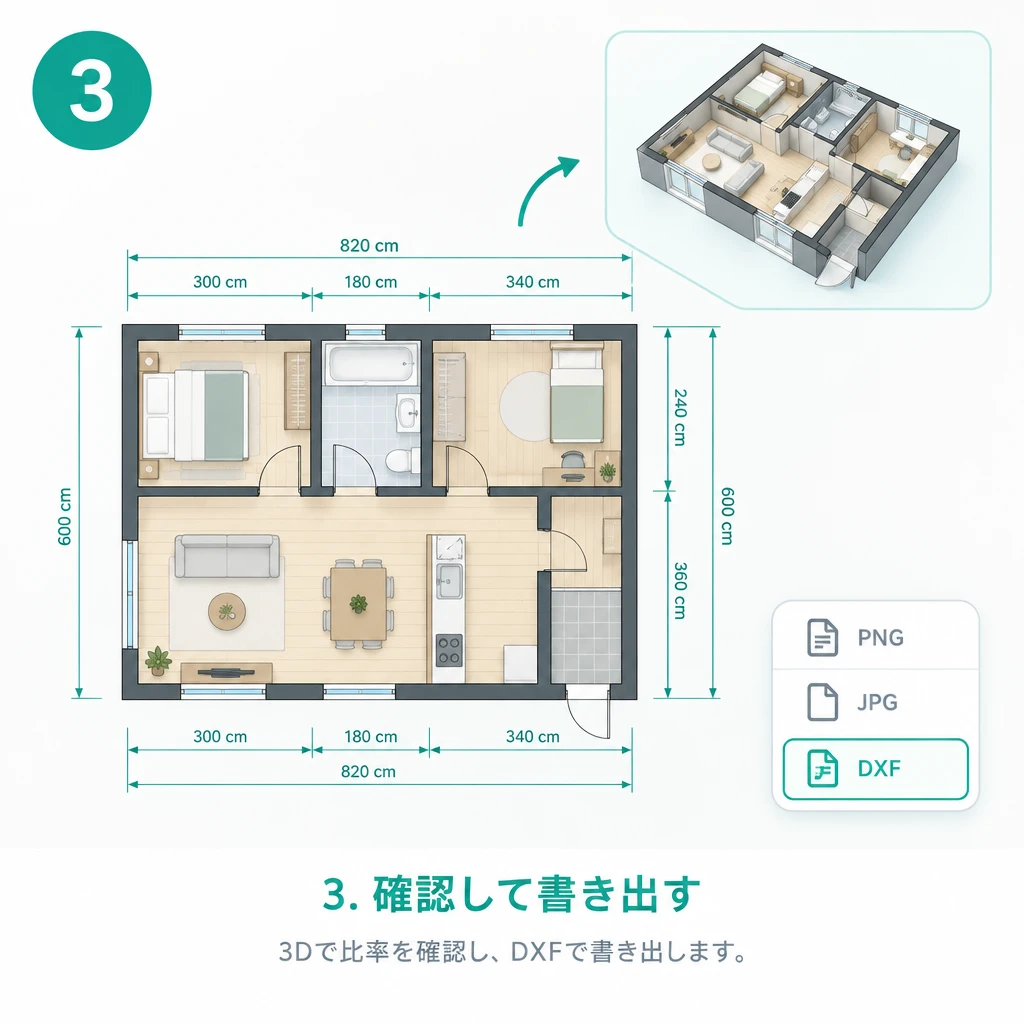 3. 確認して書き出す