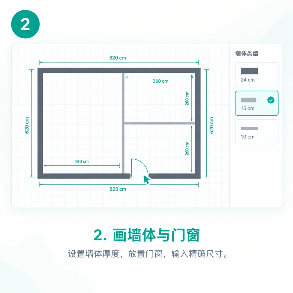 2. 画墙体与门窗