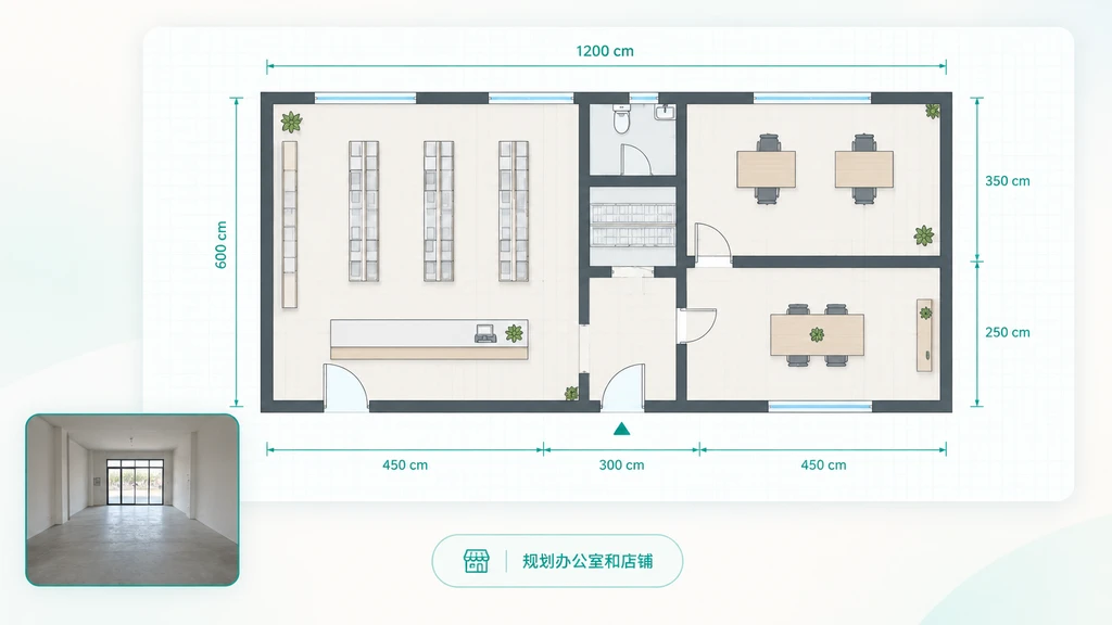 规划办公室和店铺