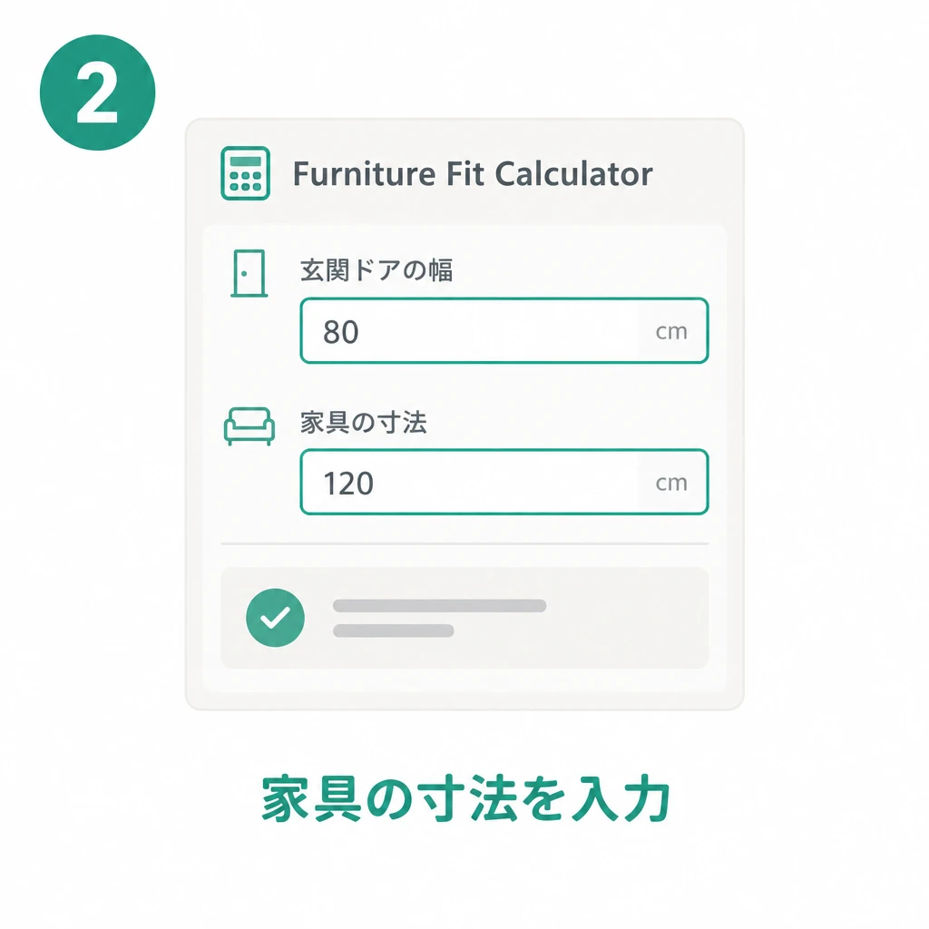 ステップ2:家具の寸法を追加