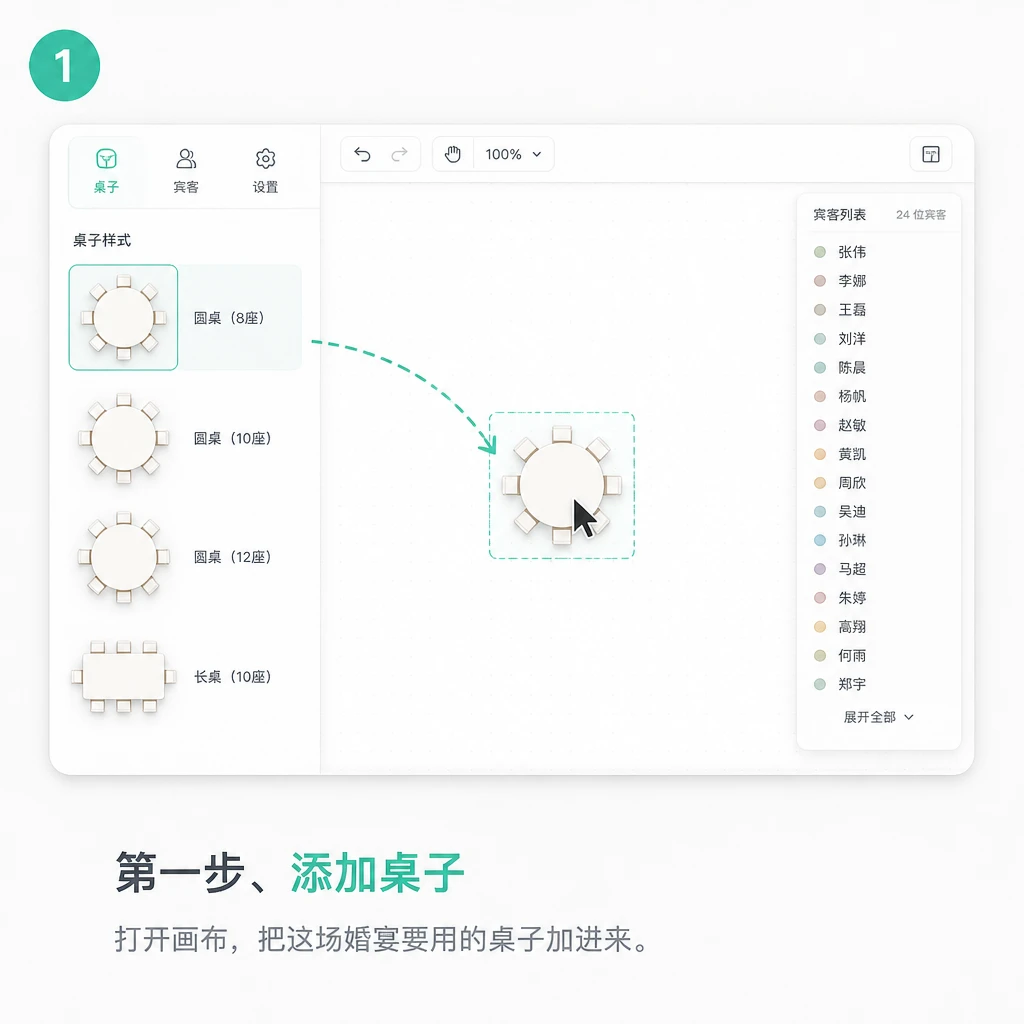 第一步、添加桌子